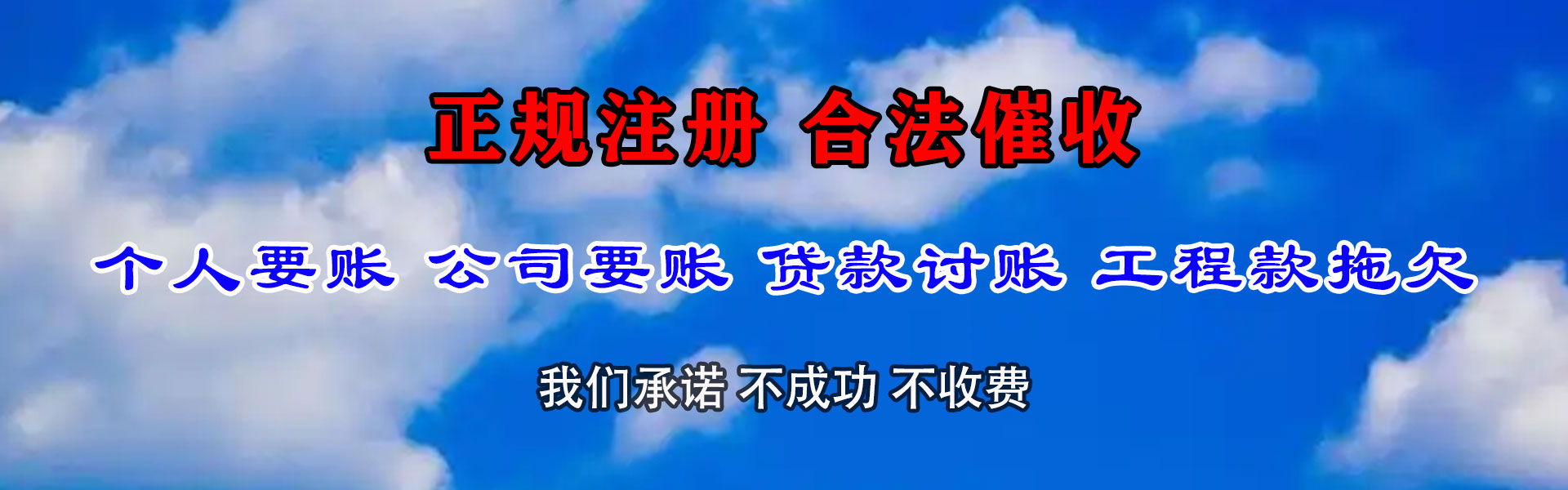 嵊泗讨债公司