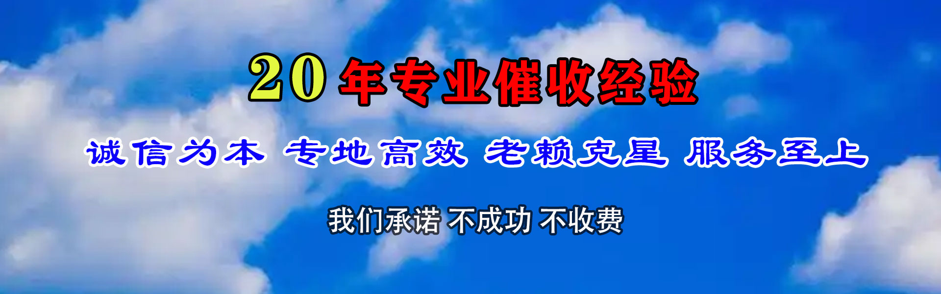 嵊泗清债公司
